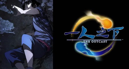 Hitori No Shita the Outcast